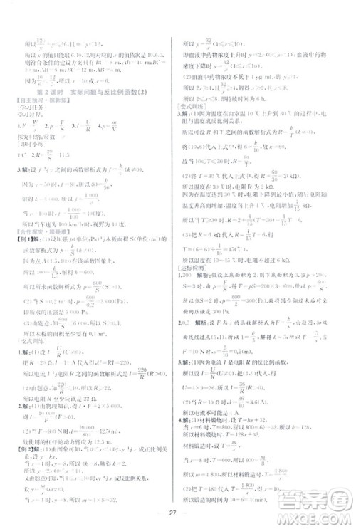 2019河北专版人教版初中九年级下册数学课时练同步学历案答案