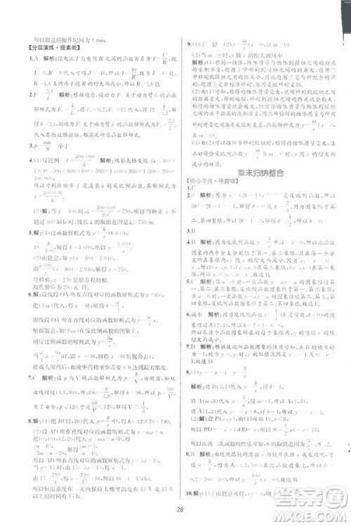 2019河北专版人教版初中九年级下册数学课时练同步学历案答案