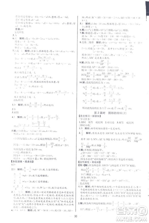 2019河北专版人教版初中九年级下册数学课时练同步学历案答案