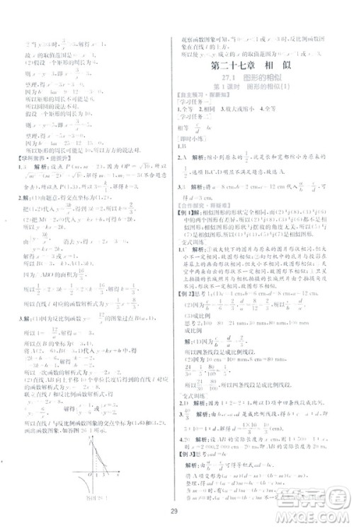 2019河北专版人教版初中九年级下册数学课时练同步学历案答案