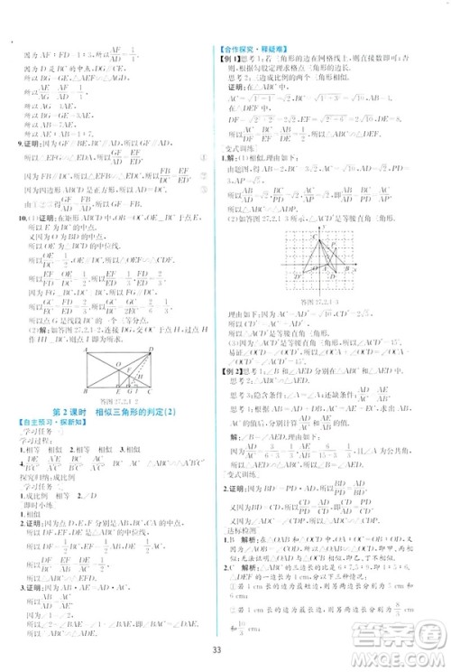 2019河北专版人教版初中九年级下册数学课时练同步学历案答案