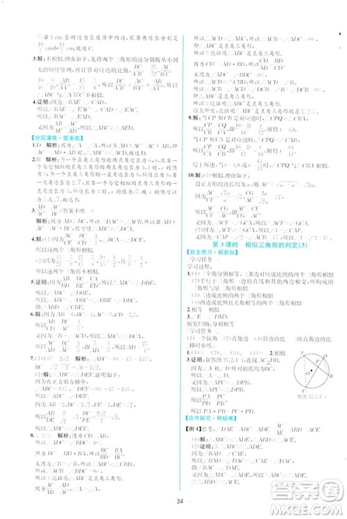 2019河北专版人教版初中九年级下册数学课时练同步学历案答案