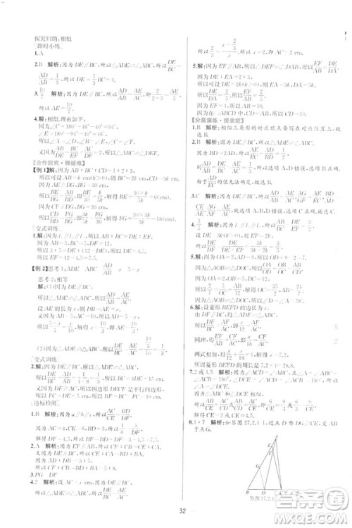 2019河北专版人教版初中九年级下册数学课时练同步学历案答案