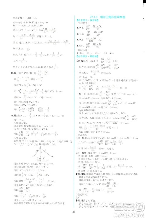 2019河北专版人教版初中九年级下册数学课时练同步学历案答案