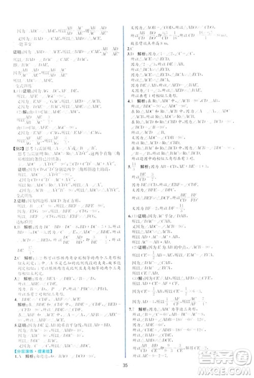 2019河北专版人教版初中九年级下册数学课时练同步学历案答案