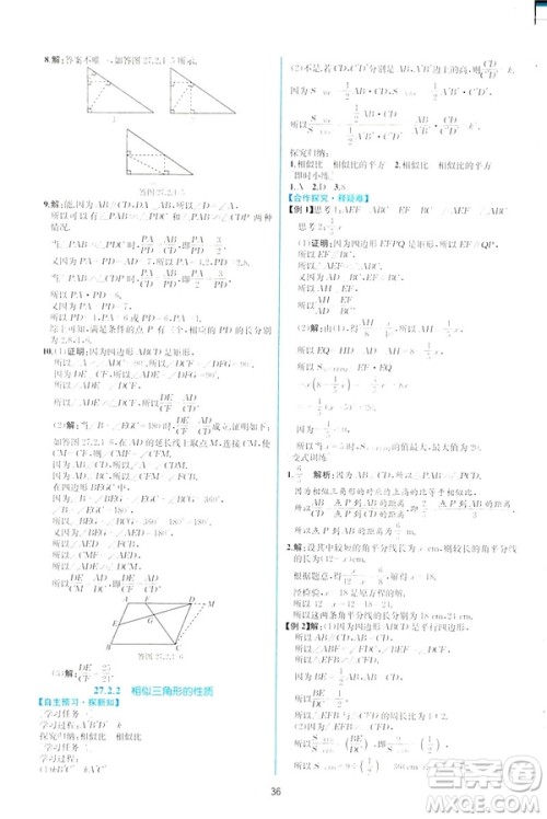 2019河北专版人教版初中九年级下册数学课时练同步学历案答案 2019河北专版人教版初中九年级下册数学课时练同步学历案答案