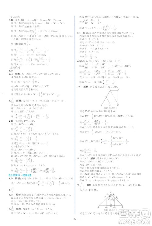 2019河北专版人教版初中九年级下册数学课时练同步学历案答案