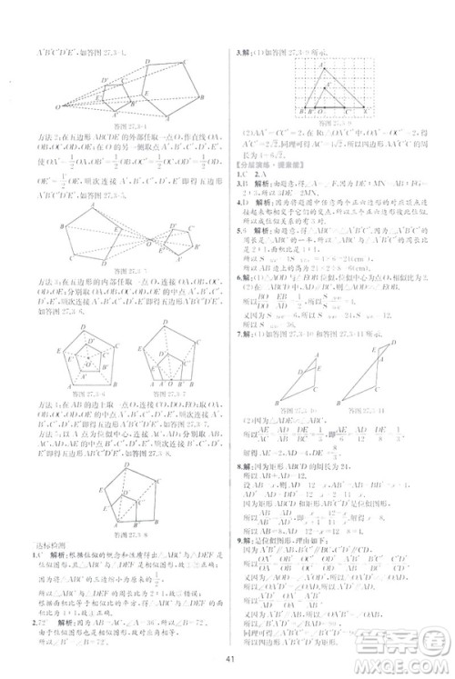 2019河北专版人教版初中九年级下册数学课时练同步学历案答案