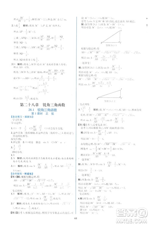 2019河北专版人教版初中九年级下册数学课时练同步学历案答案