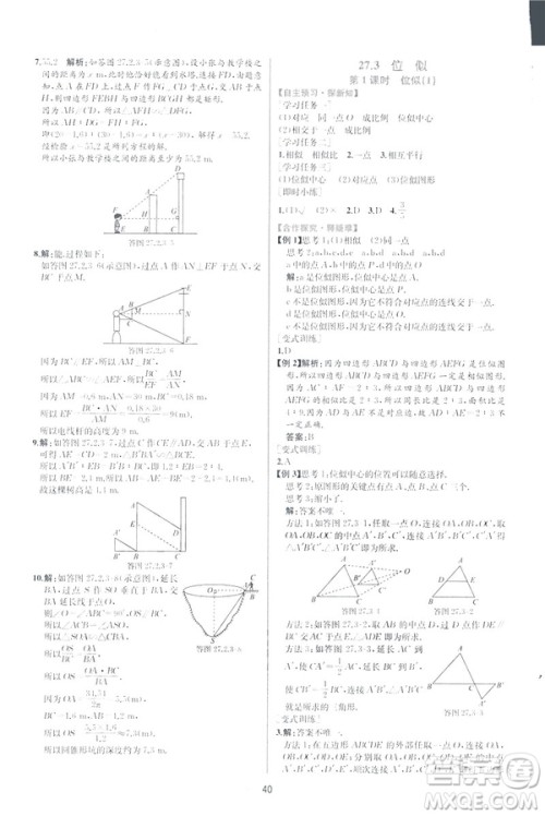 2019河北专版人教版初中九年级下册数学课时练同步学历案答案