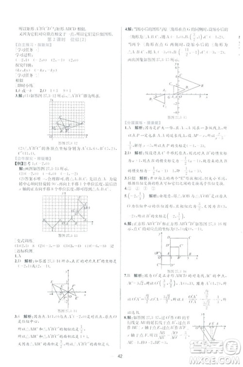 2019河北专版人教版初中九年级下册数学课时练同步学历案答案