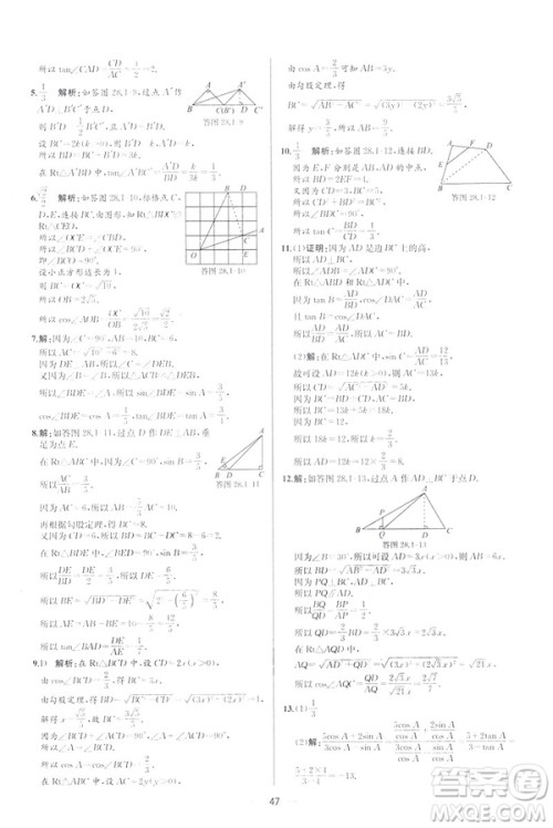2019河北专版人教版初中九年级下册数学课时练同步学历案答案