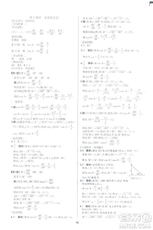 2019河北专版人教版初中九年级下册数学课时练同步学历案答案