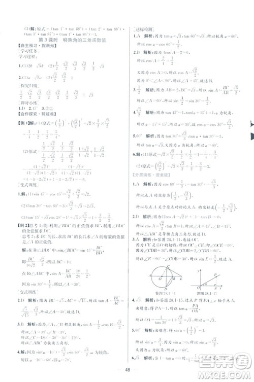 2019河北专版人教版初中九年级下册数学课时练同步学历案答案