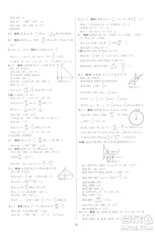 2019河北专版人教版初中九年级下册数学课时练同步学历案答案