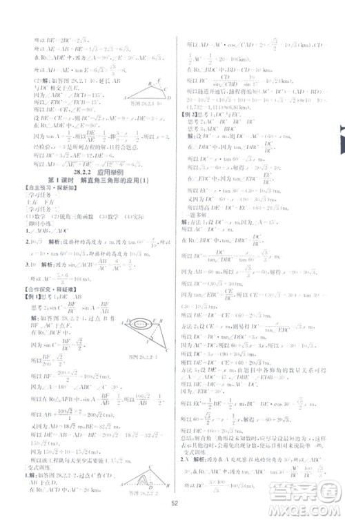 2019河北专版人教版初中九年级下册数学课时练同步学历案答案