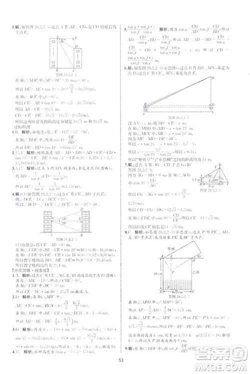 2019河北专版人教版初中九年级下册数学课时练同步学历案答案