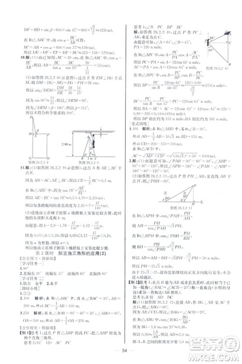 2019河北专版人教版初中九年级下册数学课时练同步学历案答案