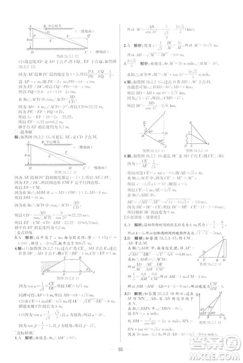 2019河北专版人教版初中九年级下册数学课时练同步学历案答案