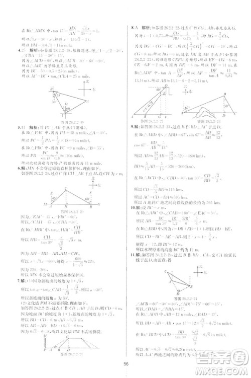 2019河北专版人教版初中九年级下册数学课时练同步学历案答案