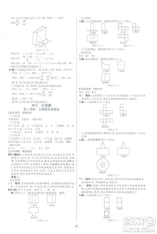 2019河北专版人教版初中九年级下册数学课时练同步学历案答案