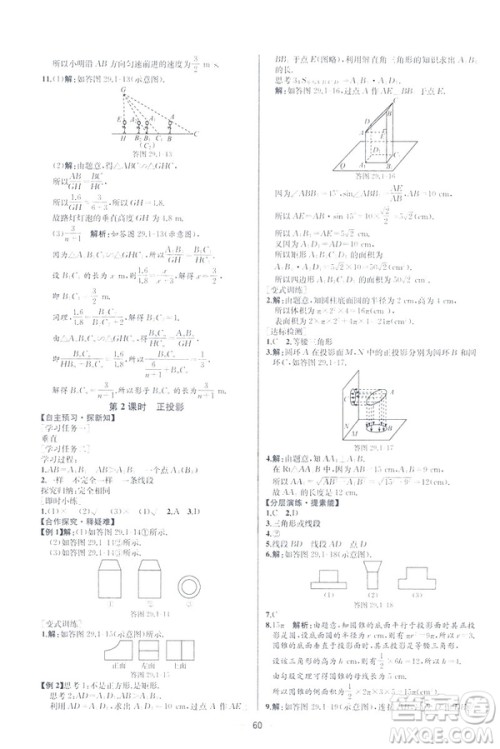 2019河北专版人教版初中九年级下册数学课时练同步学历案答案