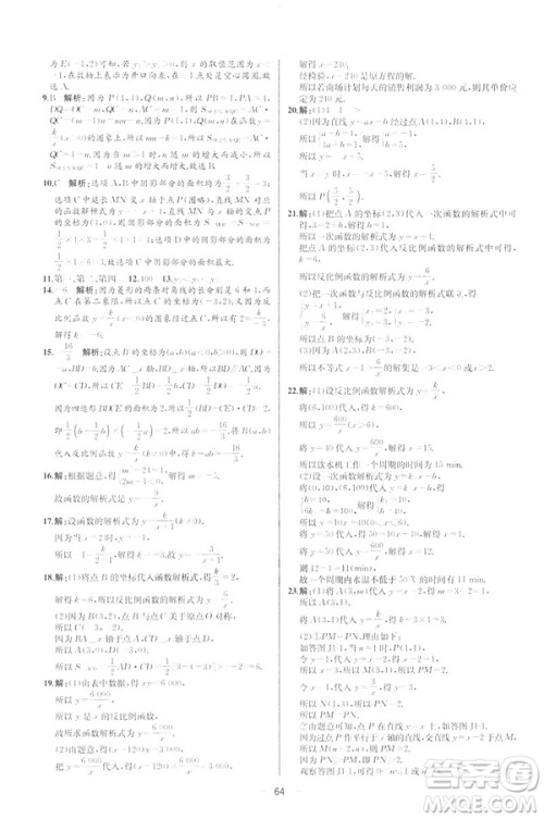 2019河北专版人教版初中九年级下册数学课时练同步学历案答案