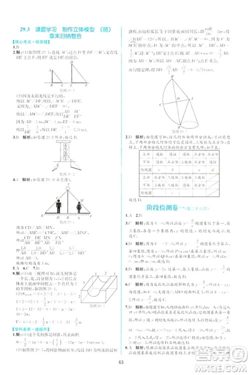 2019河北专版人教版初中九年级下册数学课时练同步学历案答案