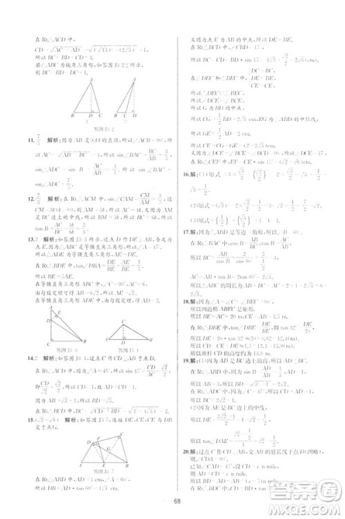 2019河北专版人教版初中九年级下册数学课时练同步学历案答案