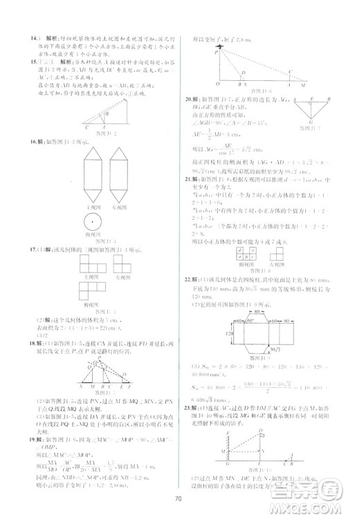 2019河北专版人教版初中九年级下册数学课时练同步学历案答案