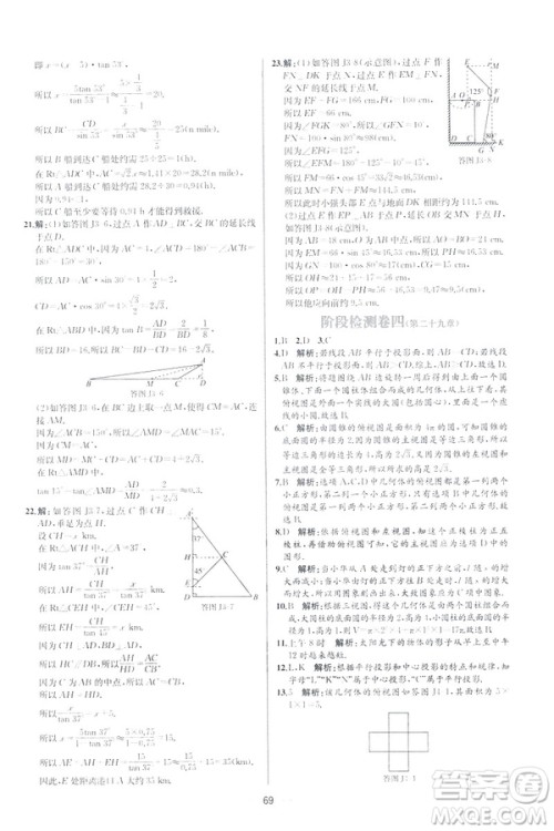 2019河北专版人教版初中九年级下册数学课时练同步学历案答案