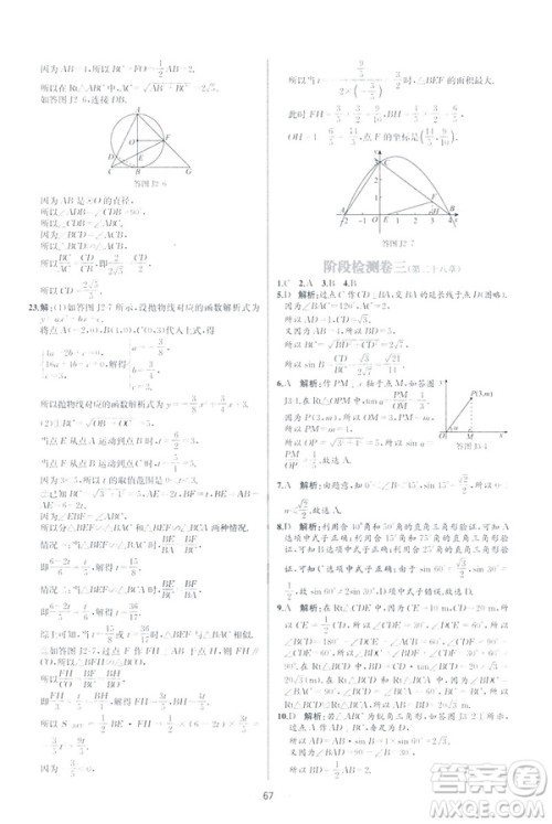 2019河北专版人教版初中九年级下册数学课时练同步学历案答案