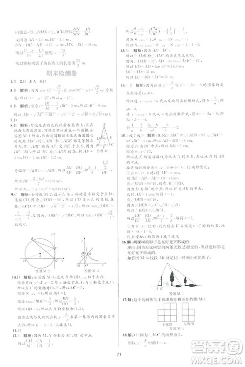 2019河北专版人教版初中九年级下册数学课时练同步学历案答案