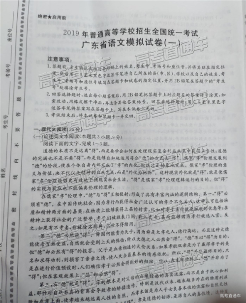 2019年3月广东一模高三语文试卷及参考答案 2019年3月广东一模高三语文试卷及参考答案