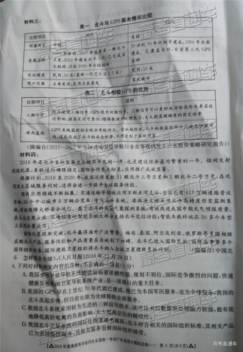 2019年3月广东一模高三语文试卷及参考答案 2019年3月广东一模高三语文试卷及参考答案