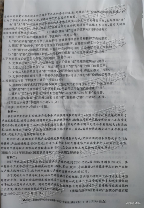 2019年3月广东一模高三语文试卷及参考答案 2019年3月广东一模高三语文试卷及参考答案