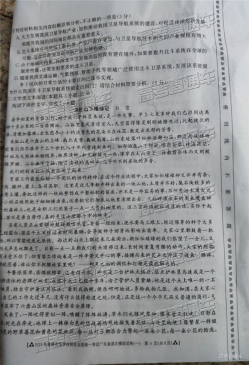 2019年3月广东一模高三语文试卷及参考答案