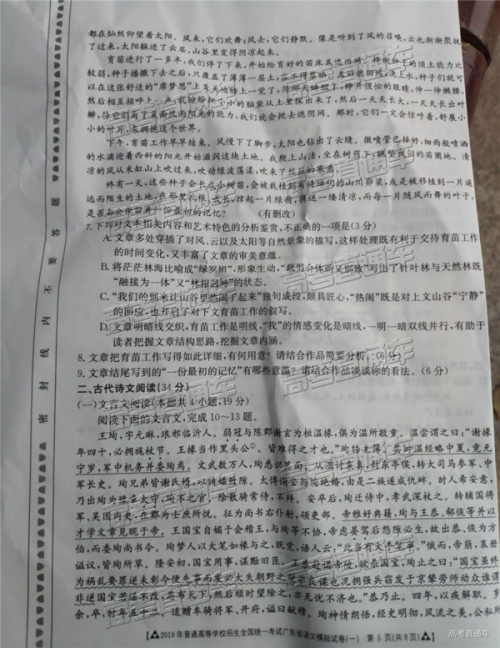 2019年3月广东一模高三语文试卷及参考答案 2019年3月广东一模高三语文试卷及参考答案