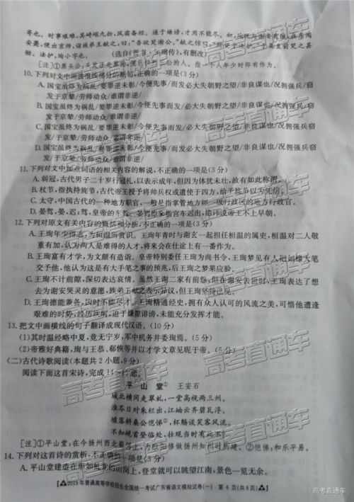 2019年3月广东一模高三语文试卷及参考答案 2019年3月广东一模高三语文试卷及参考答案