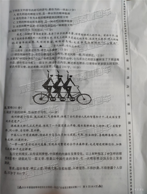 2019年3月广东一模高三语文试卷及参考答案 2019年3月广东一模高三语文试卷及参考答案