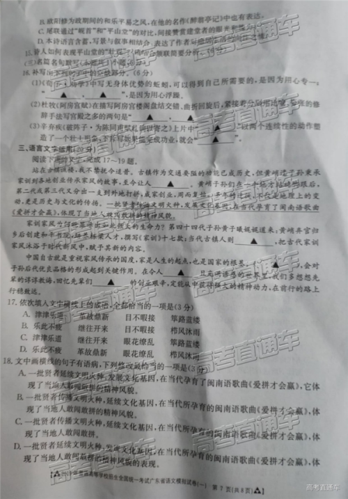 2019年3月广东一模高三语文试卷及参考答案 2019年3月广东一模高三语文试卷及参考答案