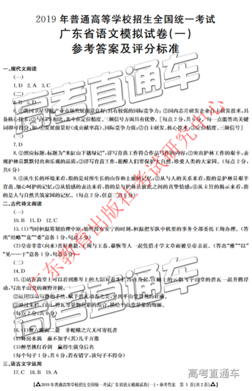 2019年3月广东一模高三语文试卷及参考答案 2019年3月广东一模高三语文试卷及参考答案