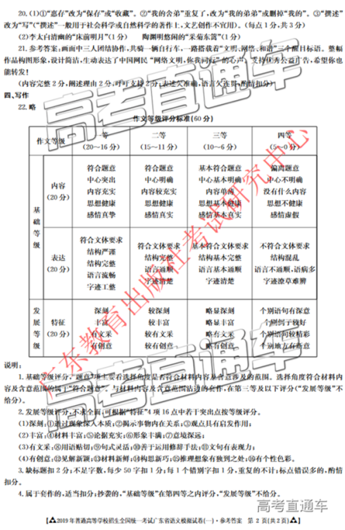2019年3月广东一模高三语文试卷及参考答案 2019年3月广东一模高三语文试卷及参考答案