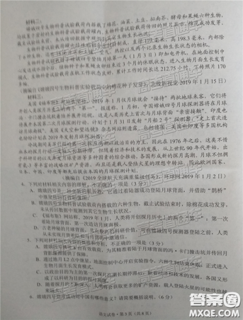 2019年3月云南高三省统测语文试卷及答案 2019年3月云南高三省统测语文试卷及答案