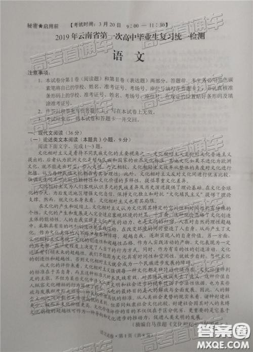 2019年3月云南高三省统测语文试卷及答案 2019年3月云南高三省统测语文试卷及答案
