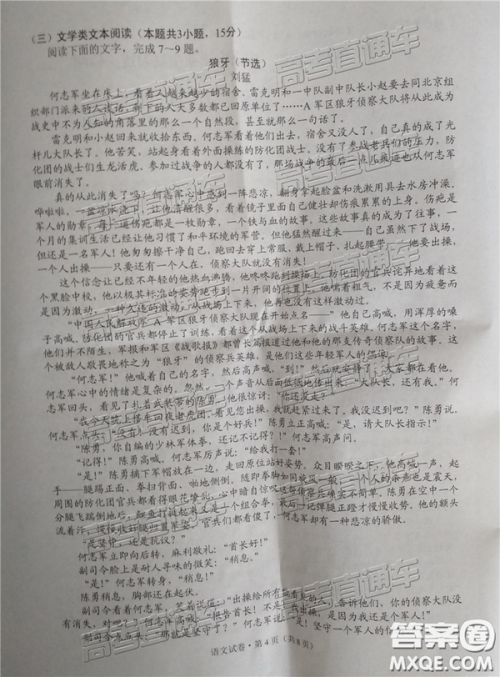 2019年3月云南高三省统测语文试卷及答案 2019年3月云南高三省统测语文试卷及答案