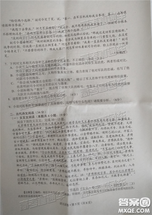 2019年3月云南高三省统测语文试卷及答案 2019年3月云南高三省统测语文试卷及答案