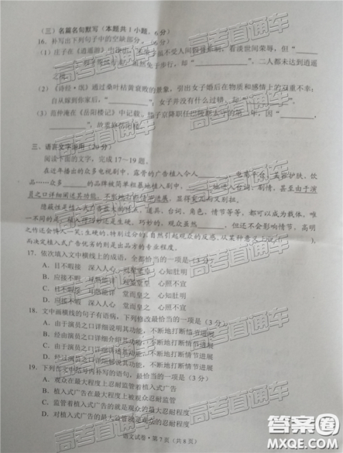 2019年3月云南高三省统测语文试卷及答案 2019年3月云南高三省统测语文试卷及答案