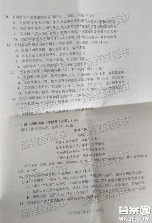 2019年3月云南高三省统测语文试卷及答案 2019年3月云南高三省统测语文试卷及答案