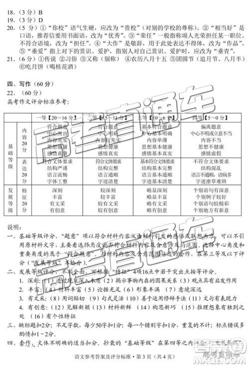 2019年3月云南高三省统测语文试卷及答案